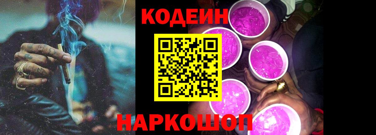 Холмск  Кодеиновый сироп Lean напиток Lean (лин)  Кодеин напиток Lean (лин)  Вход с VPN 