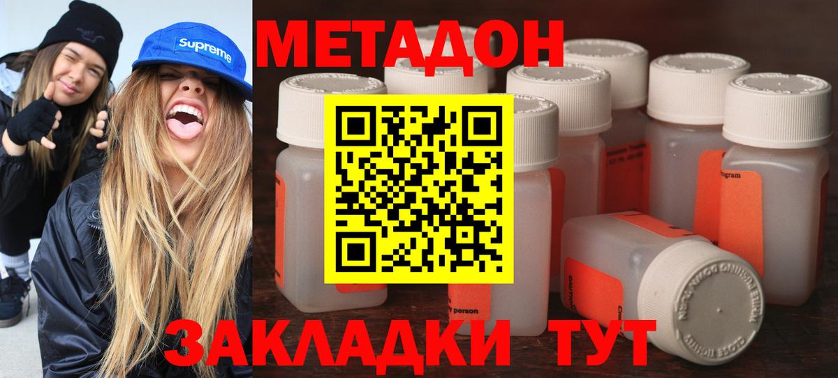 МЕТАДОН мёд  Метадон кристалл  Вход с VPN  Холмск 